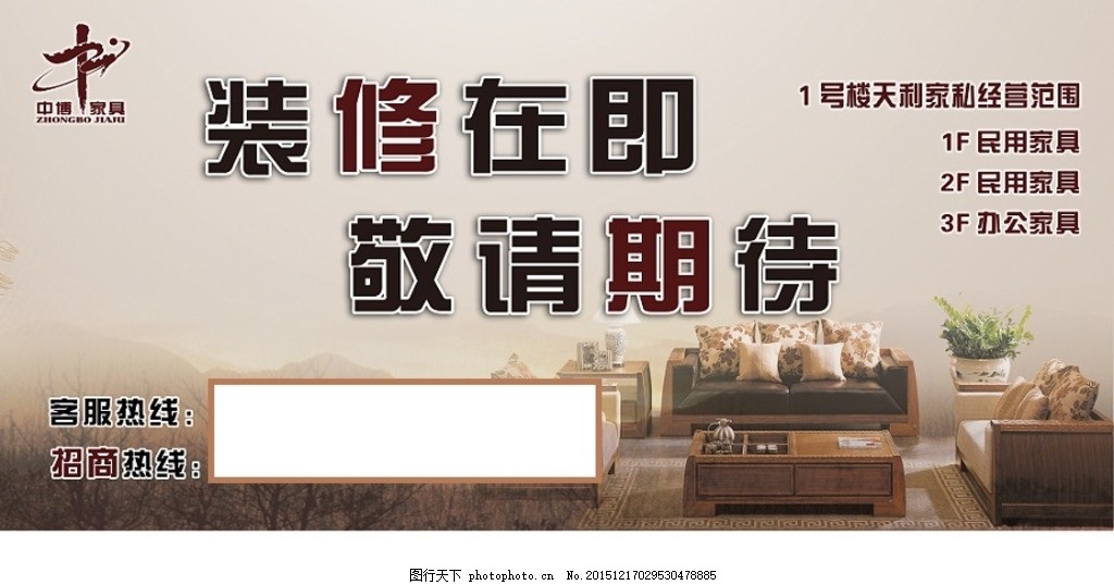 家具城招商 裝修在即，敬請期待！